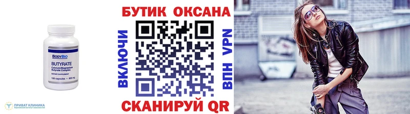 Бутират BDO  Купить  Городец 